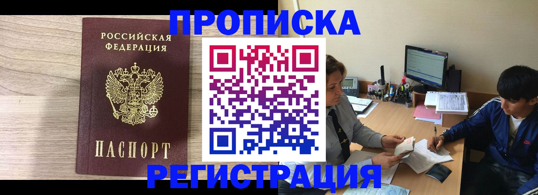 прописка для военкомата в Амурске