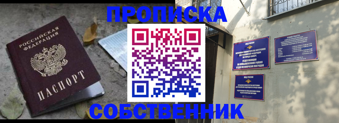 купить прописку в Амурске