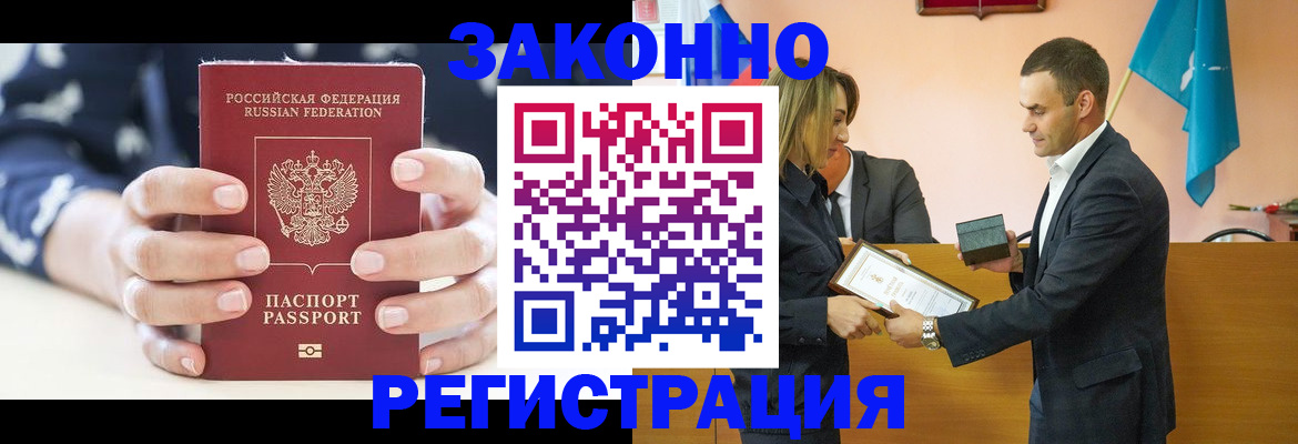 прописка гарантия в Амурске