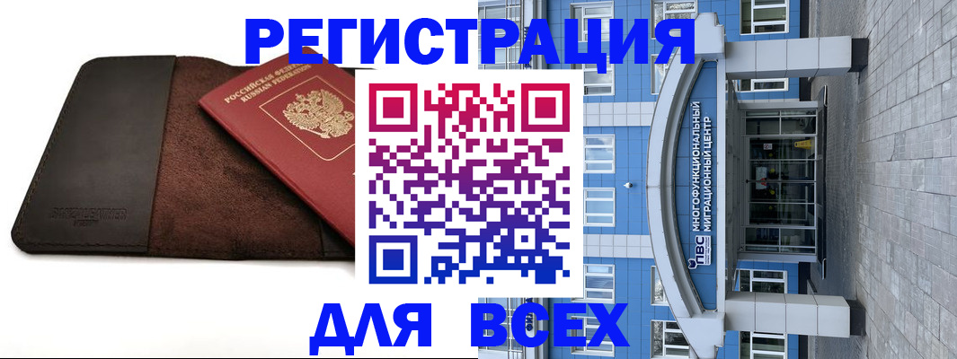 прописка штамп в Амурске