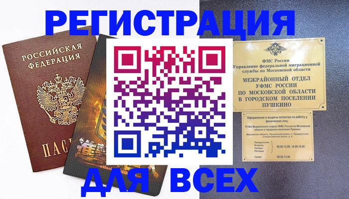 временная регистрация адрес в Амурске