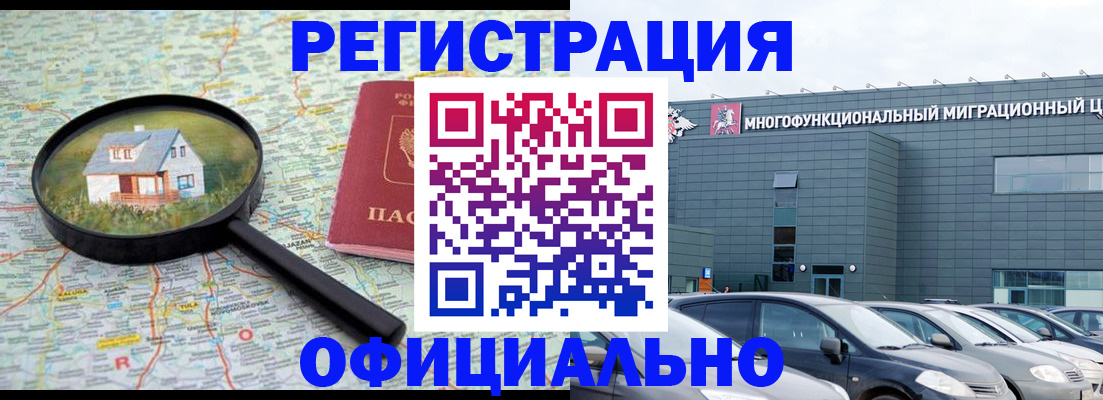 прописка от собственника в Амурске