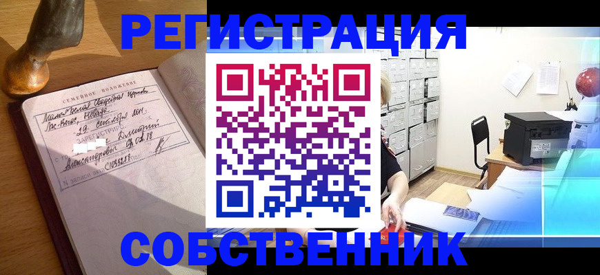 прописка для военкомата в Амурске