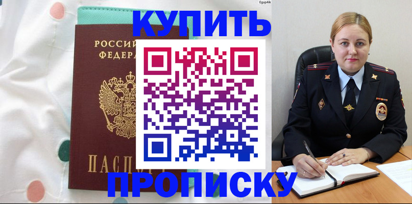 временная регистрация для школы в Амурске