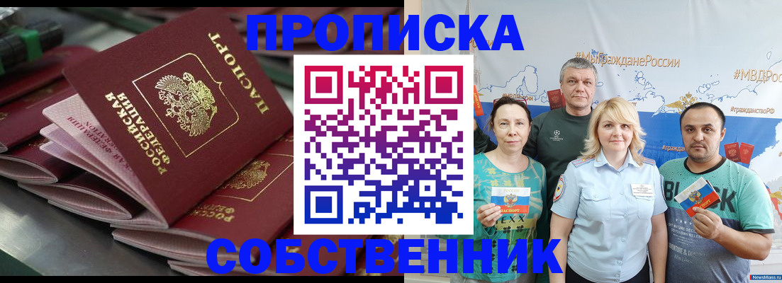 временная регистрация адрес в Амурске