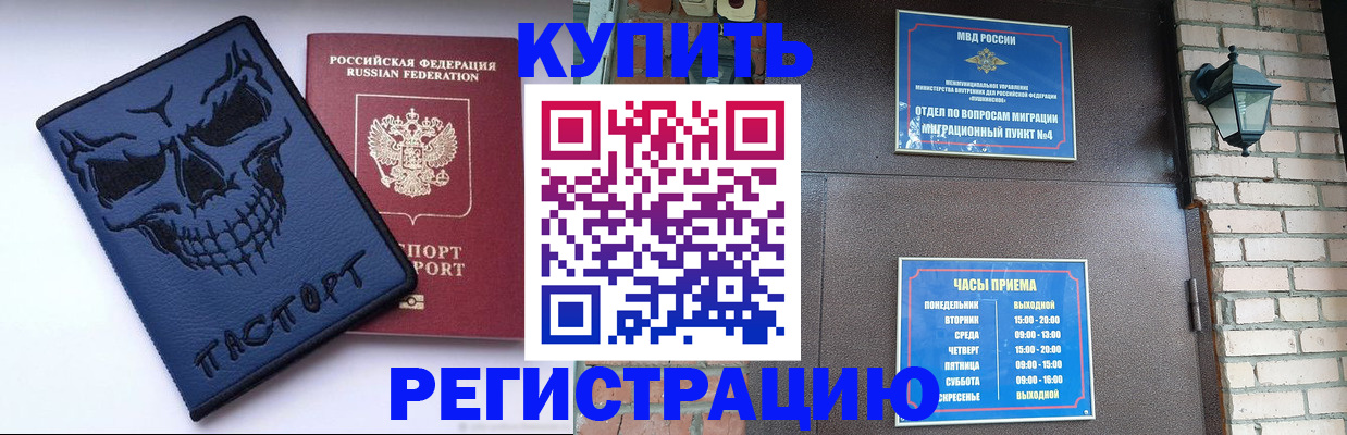 прописка для кредита в Амурске