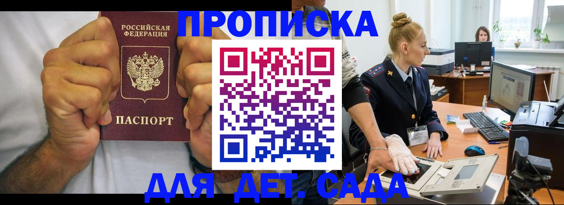 прописка законно в Амурске